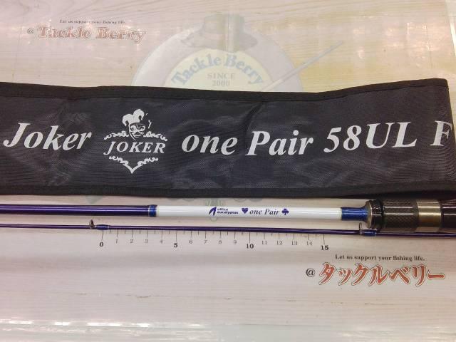 ジョーカーワンペア58UL