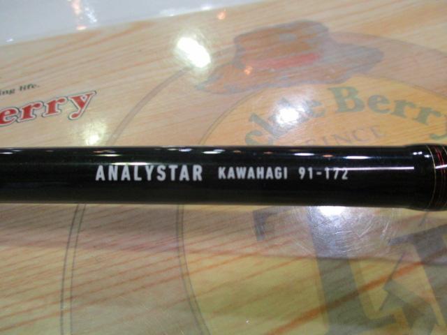 アナリスター カワハギ 91-172・E