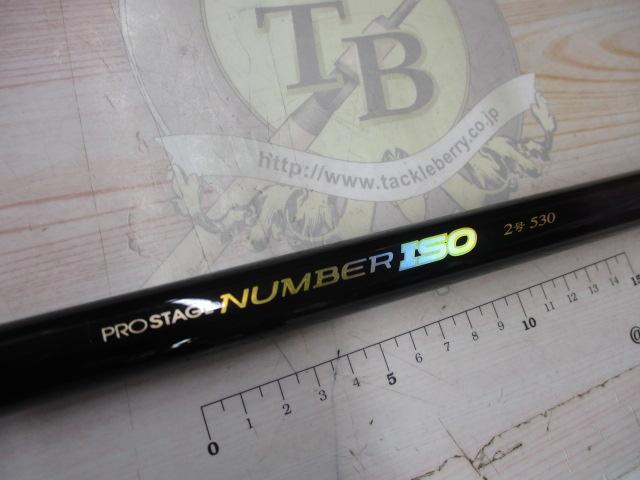 プロステージナンバーISO 2-530