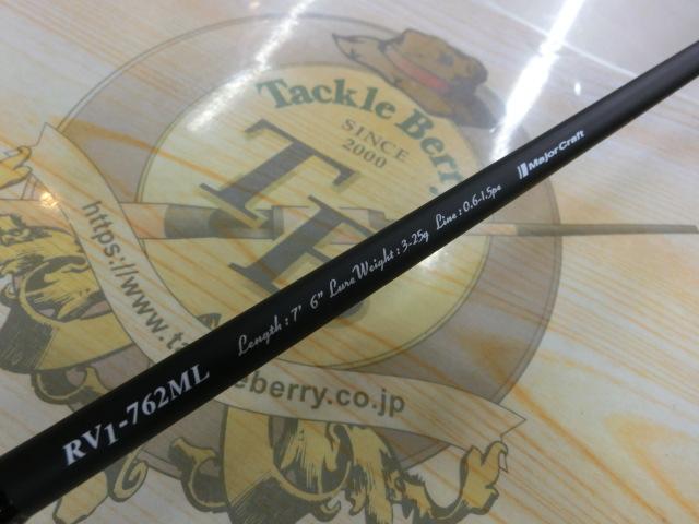 ロックライバー1G ハードロック RV1-762ML