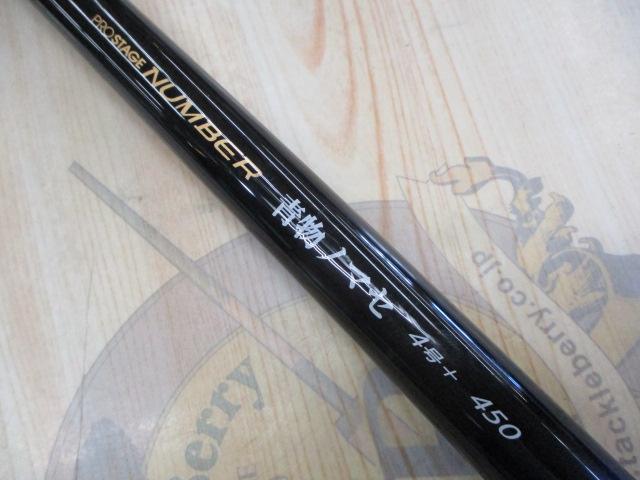 プロステージナンバー青物ノマセ 4号+ 450