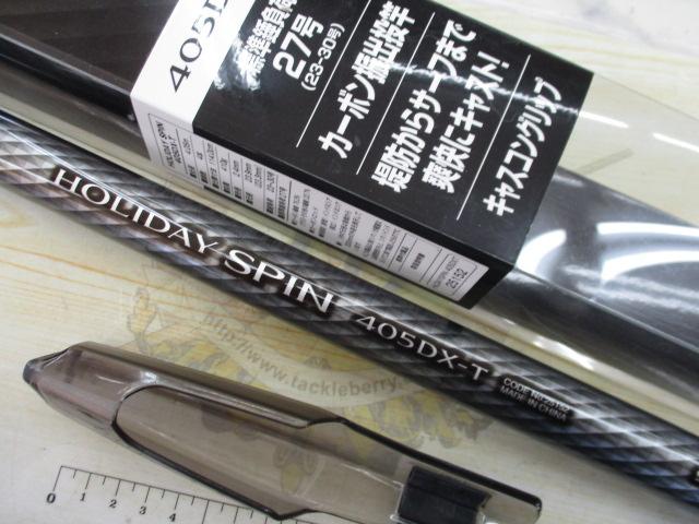 ホリデースピン 405DXT