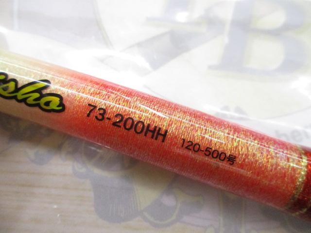 海将73-200HH
