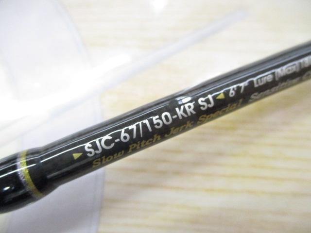 ソルティーステージKR-Xジギング SJC-67/150-KR SJ｜＠ベリーネット