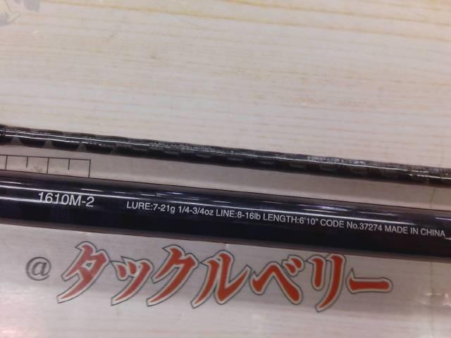 17エクスプライド 1610M-2｜＠ベリーネット 日本最大新品中古釣具WEB