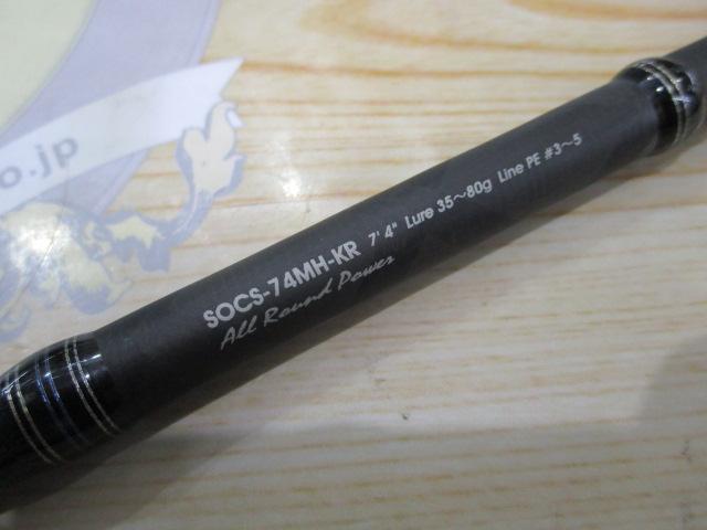 ソルティーステージKR-Xオフショアキャスティング SOCS-74MH-KR