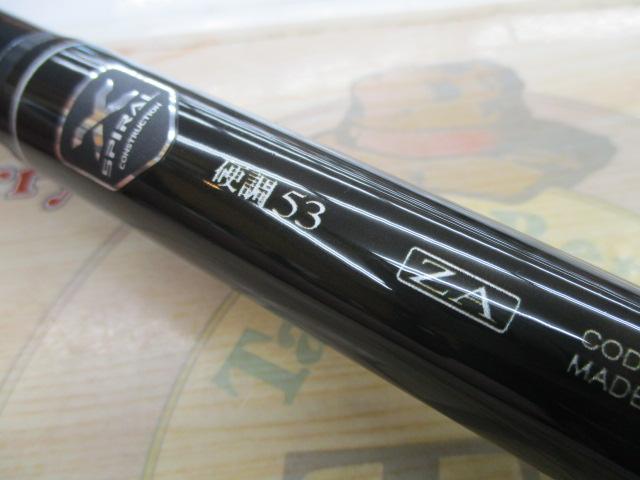 天平 硬調 53ZA