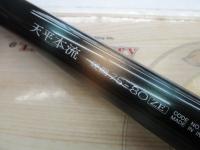 天平本流 硬調 75-80ZE