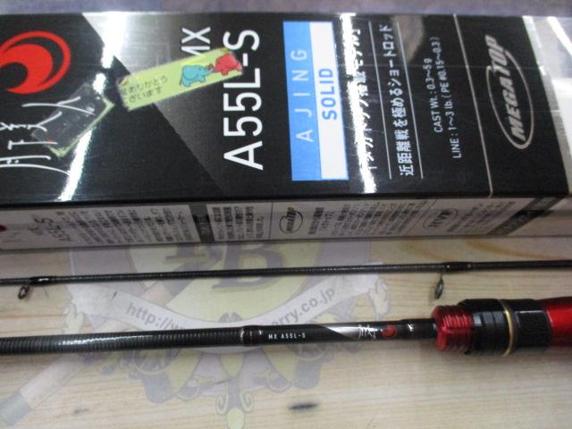 月下美人MX アジング55L-S・K