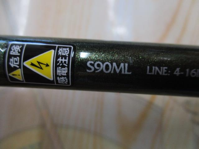 ルアーマチック S90ML