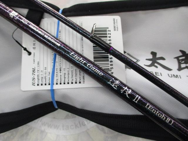 碧 IUS-78L/LG 遠投2