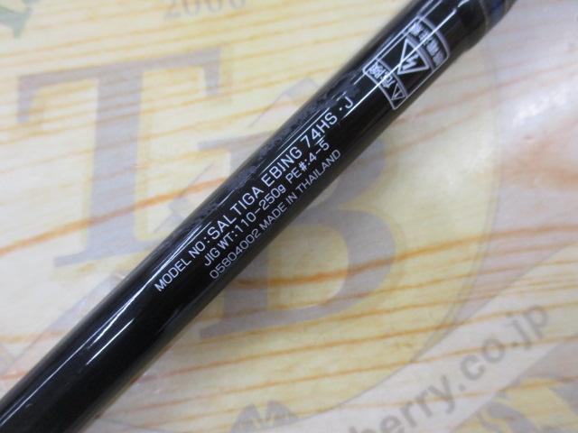 ソルティガエビング 74HS・J｜＠ベリーネット 日本最大新品中古釣具WEB