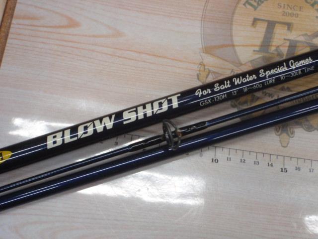ブローショット GSX-130H