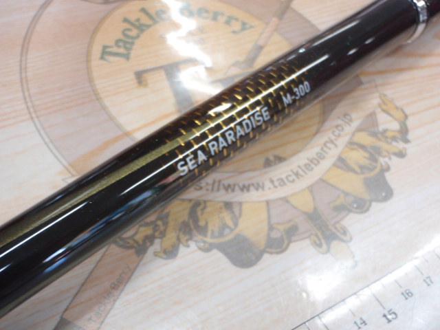 シーパラダイス M-300・E