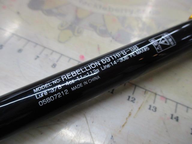 リベリオン 691HFB-SB