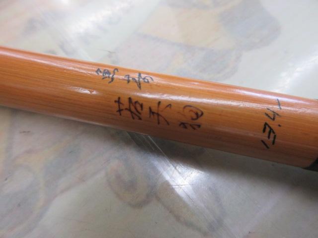 魚寿若天狗13.4