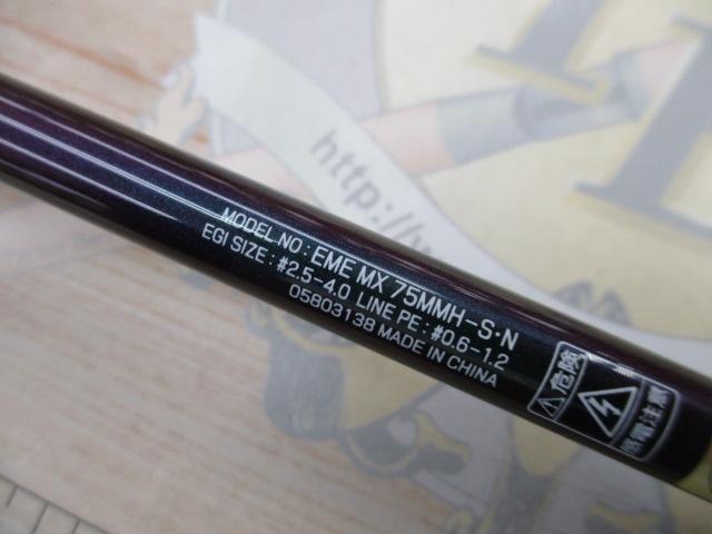 エメラルダスMX 75MMH-S・N