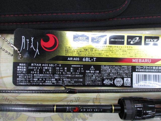 月下美人エア AGS 68L-T・R