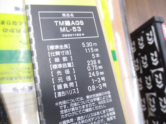 24トーナメント磯 AGS ML-53