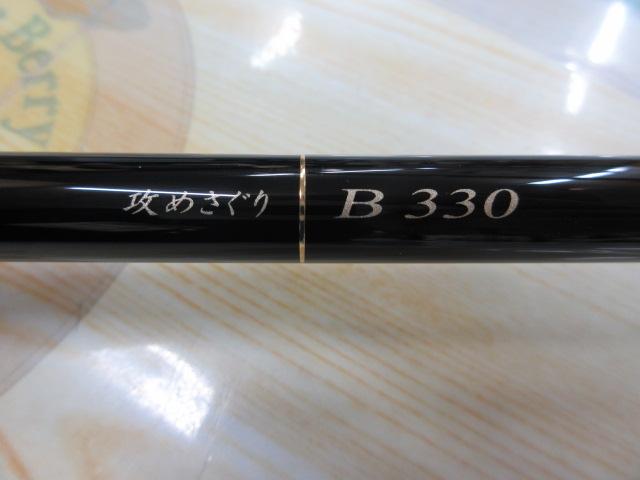 海上釣堀アルティメイトスペック 攻めさぐりB330