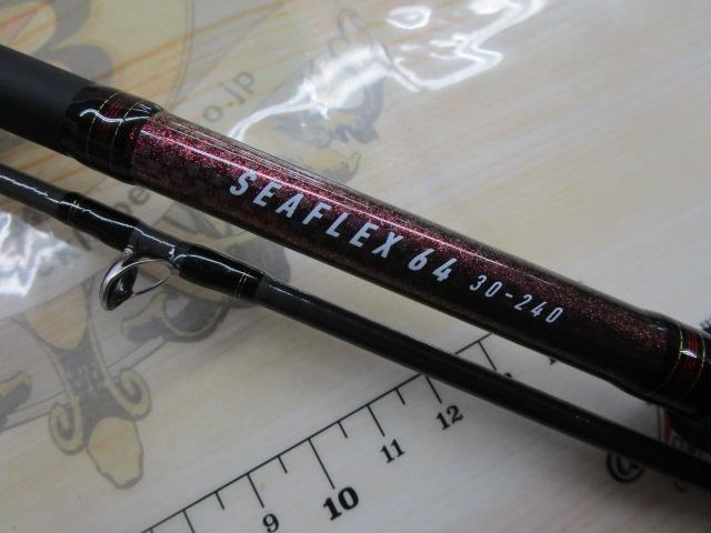 シーフレックス64 30-240・N