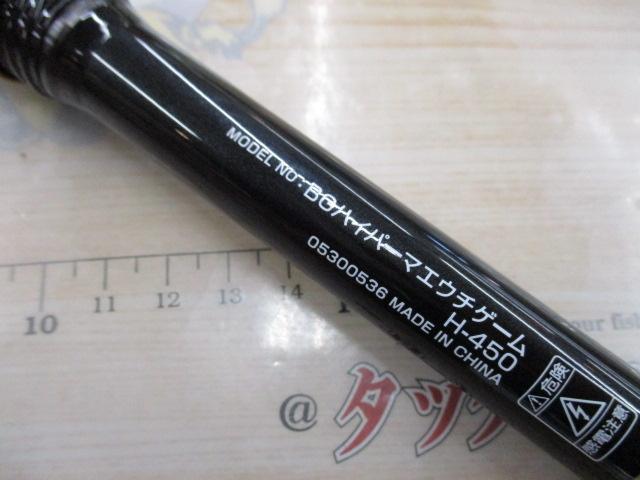 バトルゲームHMG H-450