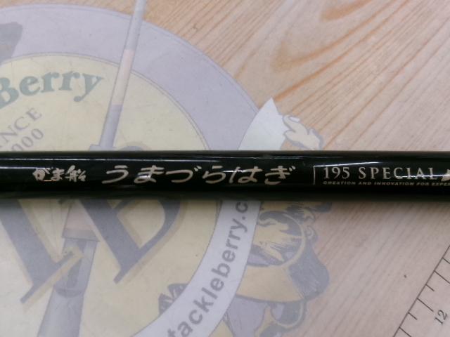 がま船うまづらはぎ 195スペシャル