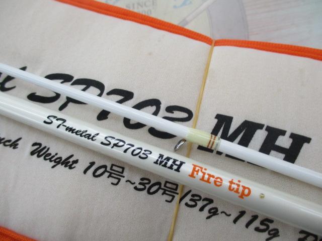 STメタル SP-703MH