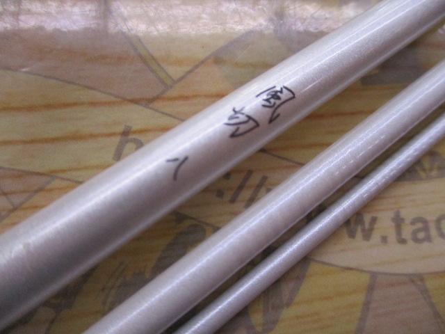 風切 8
