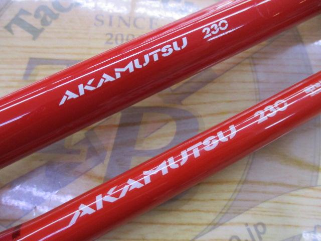 ハイパーブレード アカムツ230