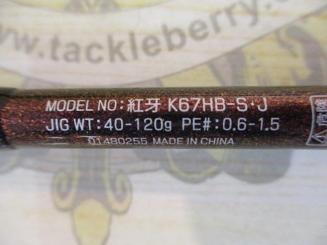 紅牙 K67HB-S・J