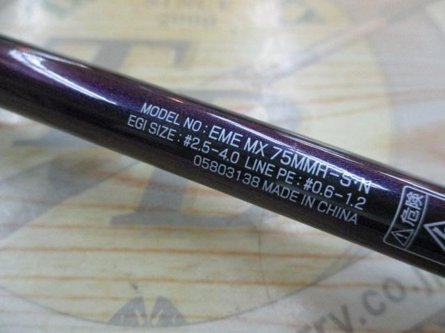 エメラルダスMX 75MMH-S・N