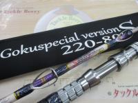 ゴクスペシャルバージョンS220-80