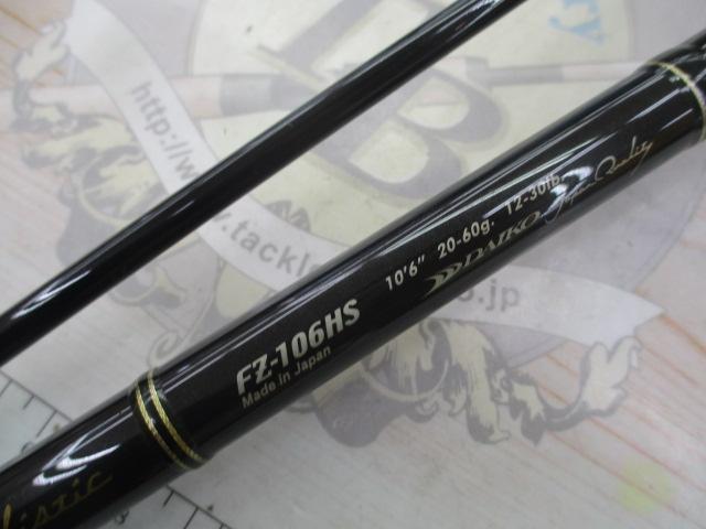フェルザス FZ-106HS