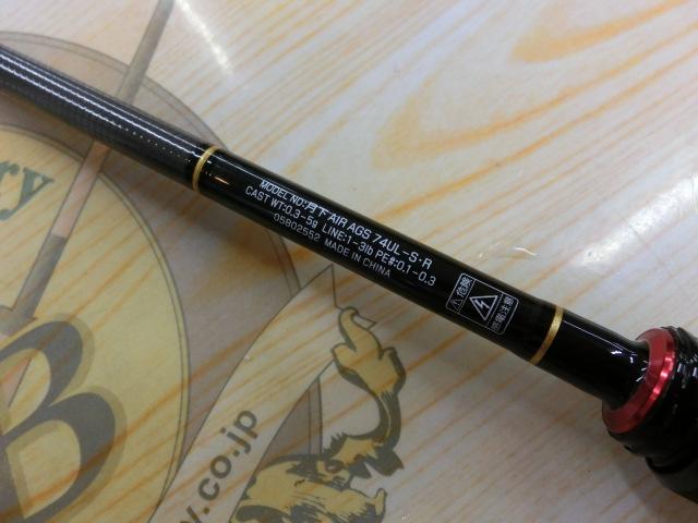 月下美人エア AGS 74UL-S・R