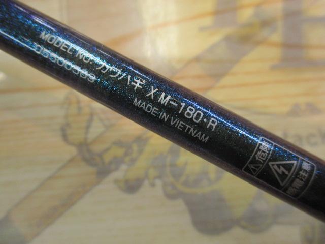 カワハギX M-180・R