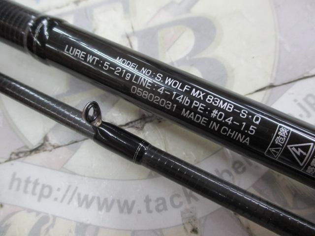 シルバーウルフMX 83MB-S・Q