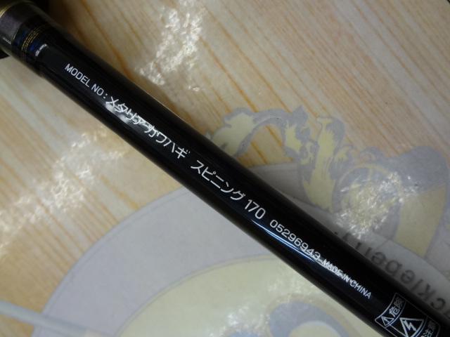 メタリア カワハギ スピニング170