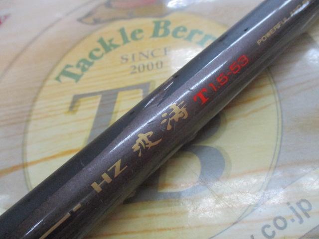 HZ波濤T 1.5-53