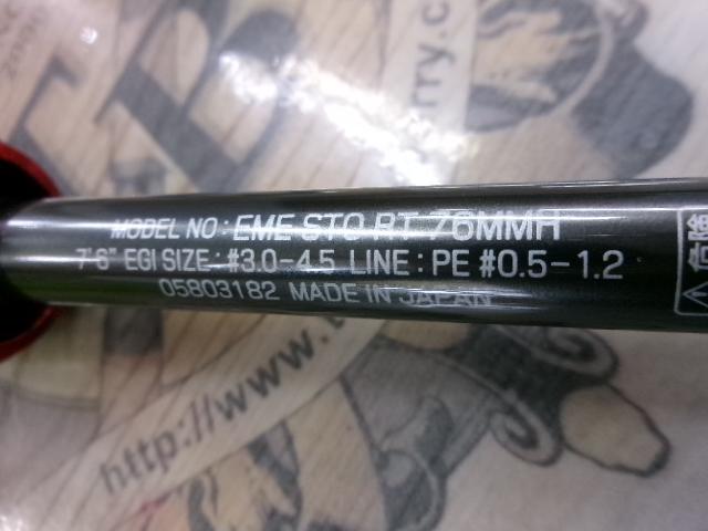 エメラルダスストイストRT 76MMH