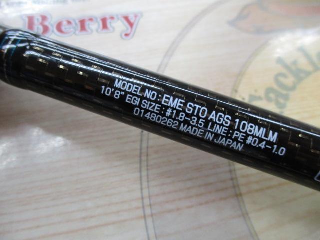 エメラルダスストイスト AGS108MLM