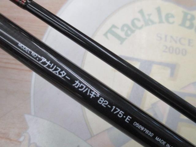 アナリスター カワハギ 82-175・E