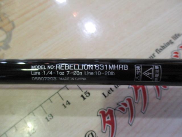 リベリオン 631MHRB
