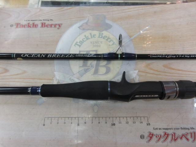 オーシャンブリーズ OBB58-平政