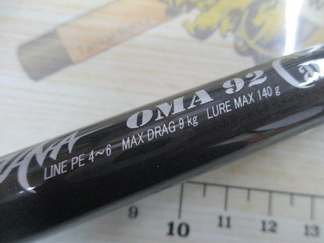 ビッグツナ OMA 92