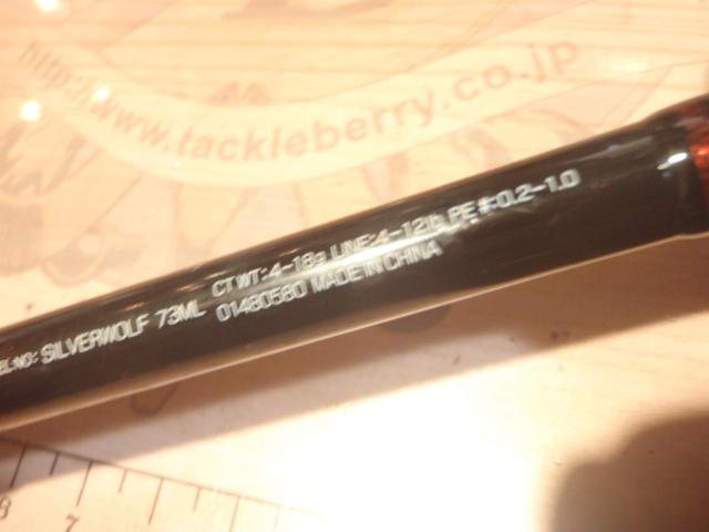 シルバーウルフ 73ML