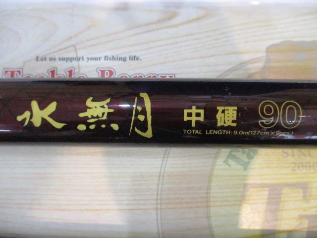 CW水無月中硬90