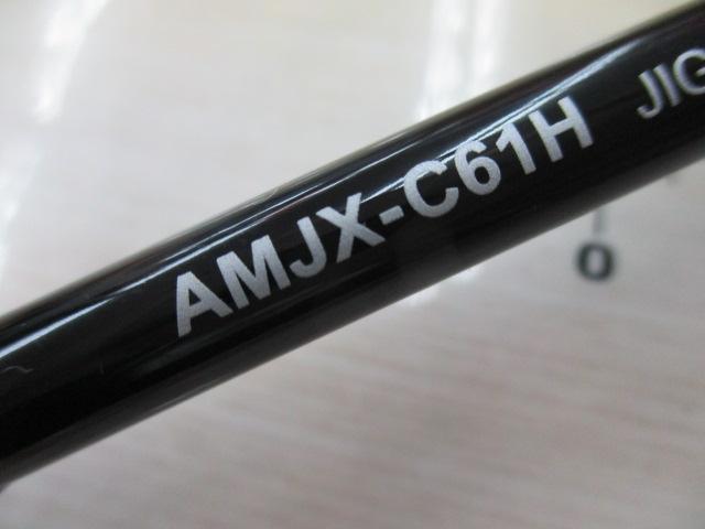 オフショアスティック AMJX-C61H