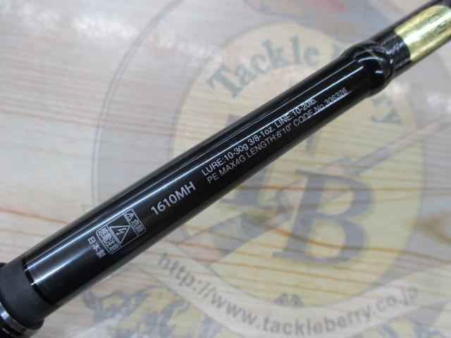 21ポイズングロリアス 1610MH｜＠ベリーネット 日本最大新品中古釣具