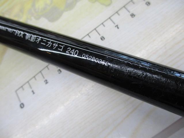 HX帆影オニカサゴ 240